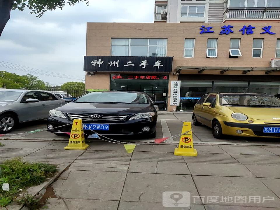 神州二手车