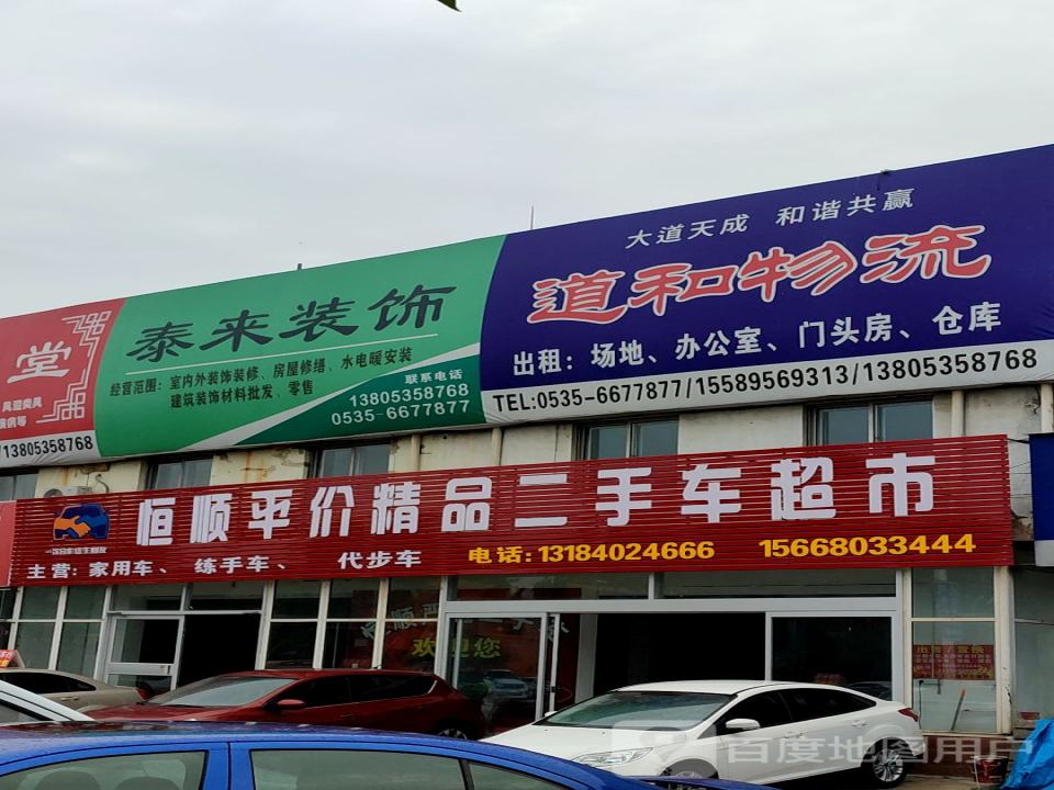 恒顺平价精品二手车超市