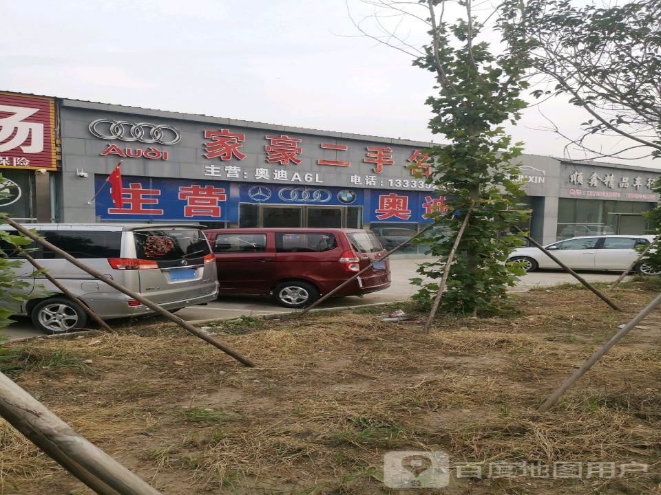 家豪二手名车