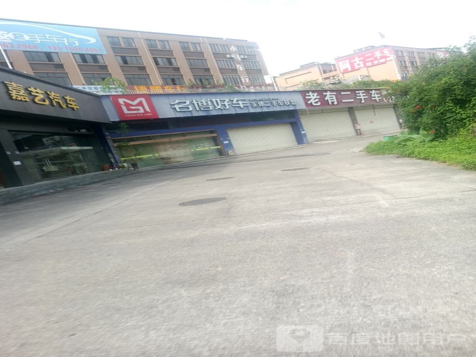 阿古二手车行