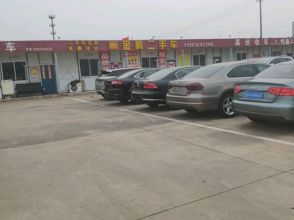金鹏二手车