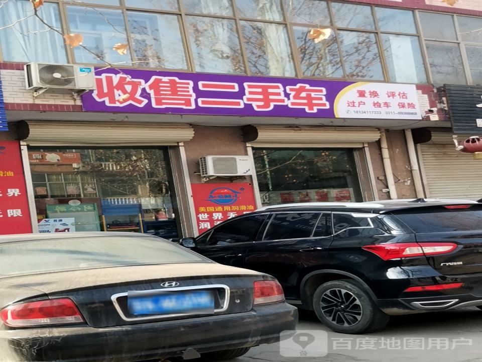 收售二手车