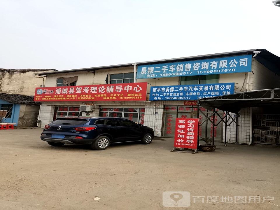 晟翔二手车销售咨询有限公司