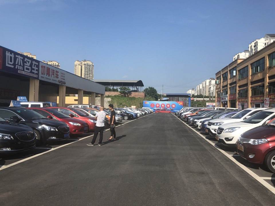 荣昌区二手车市场