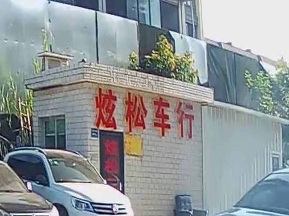 炫松二手车