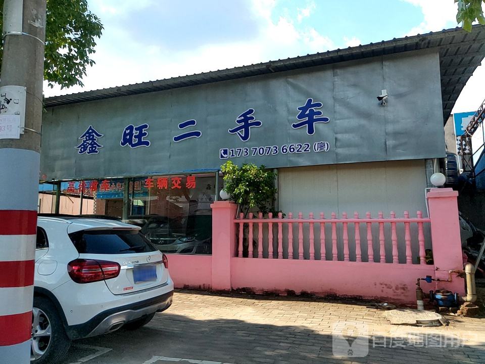 鑫旺二手车(东风东路)
