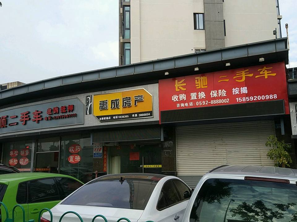 长驰名车汇