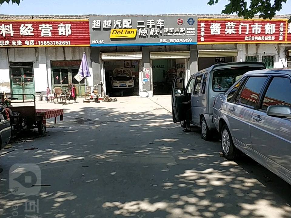 超越汽修