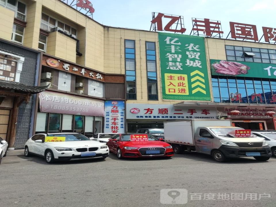 亿丰二手车