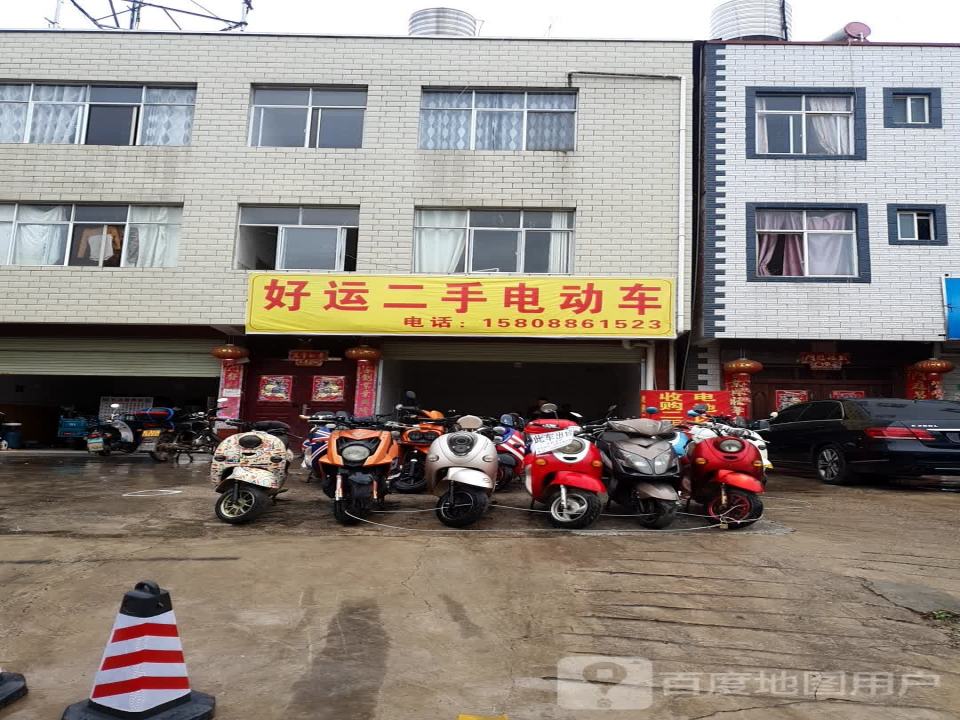 好运二手电动车