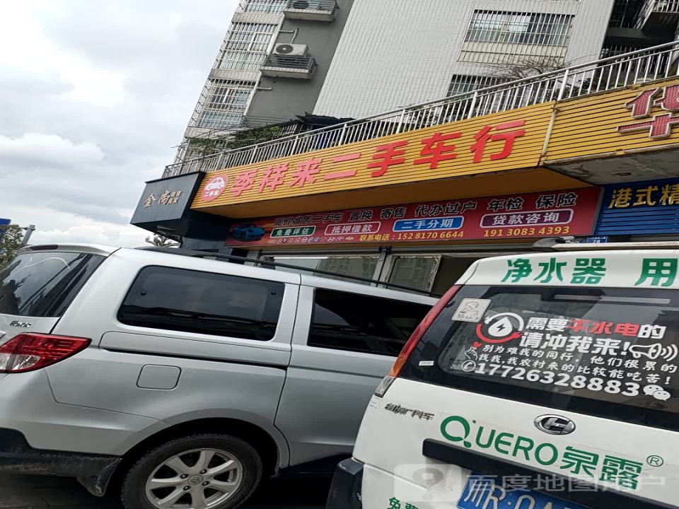 四川季祥来二手车