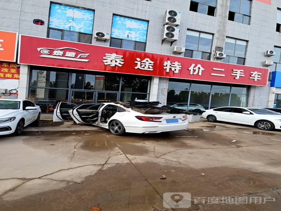 泰途特价二手车