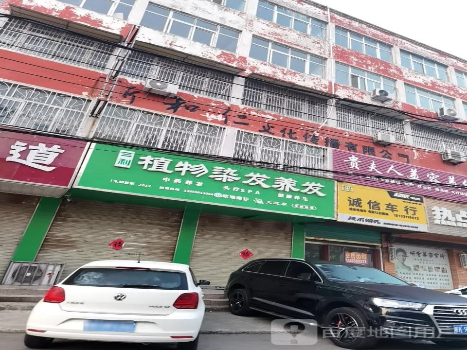 诚信车行(舒乐路店)