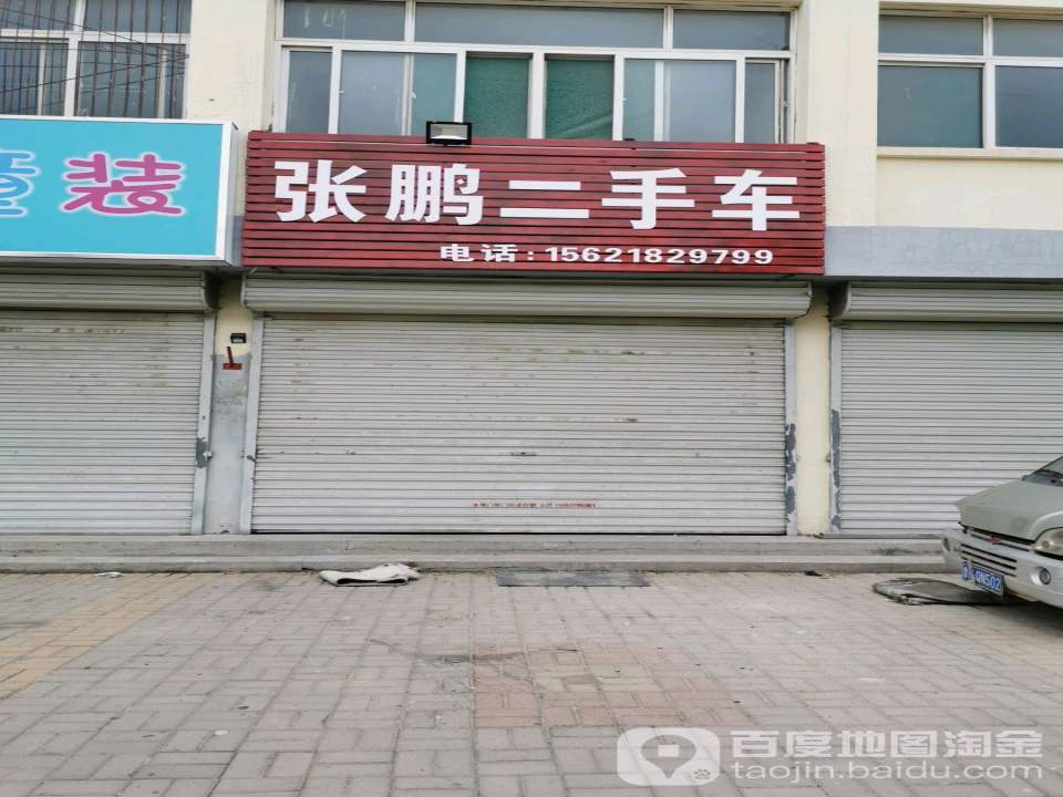 张鹏二手车