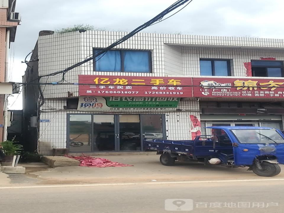 亿龙二手车