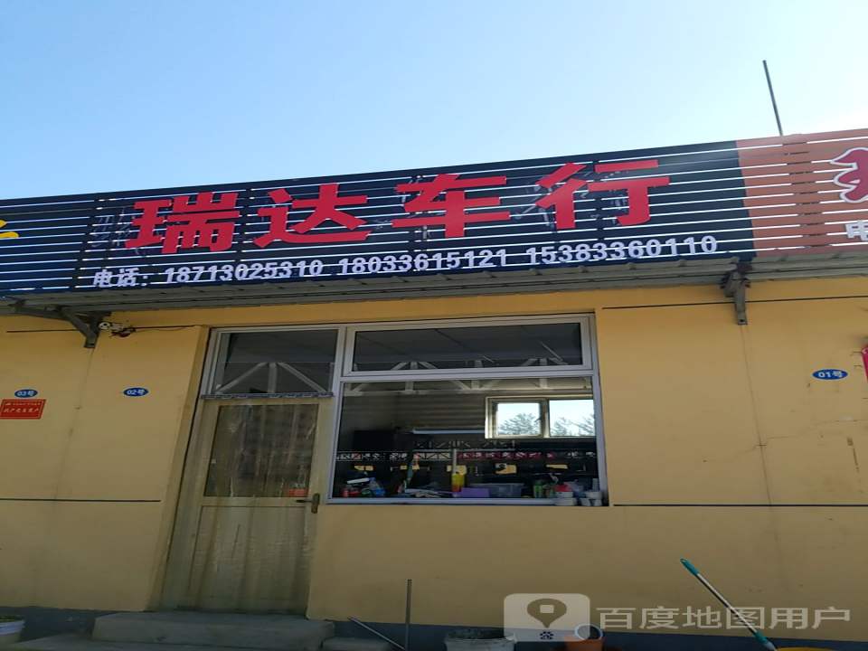 通达车行