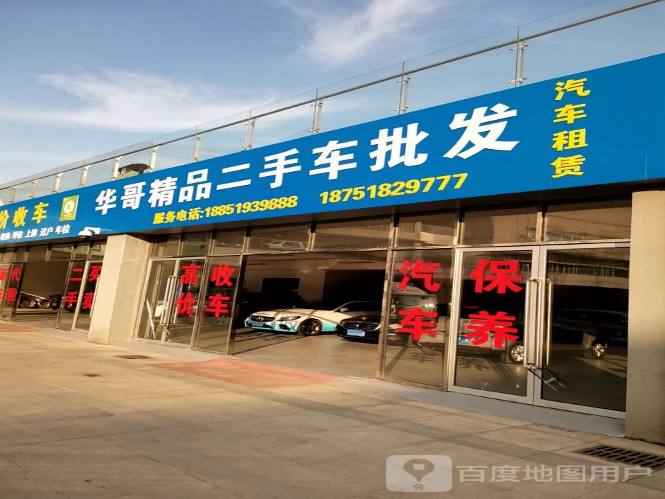 华哥精品二手车批发