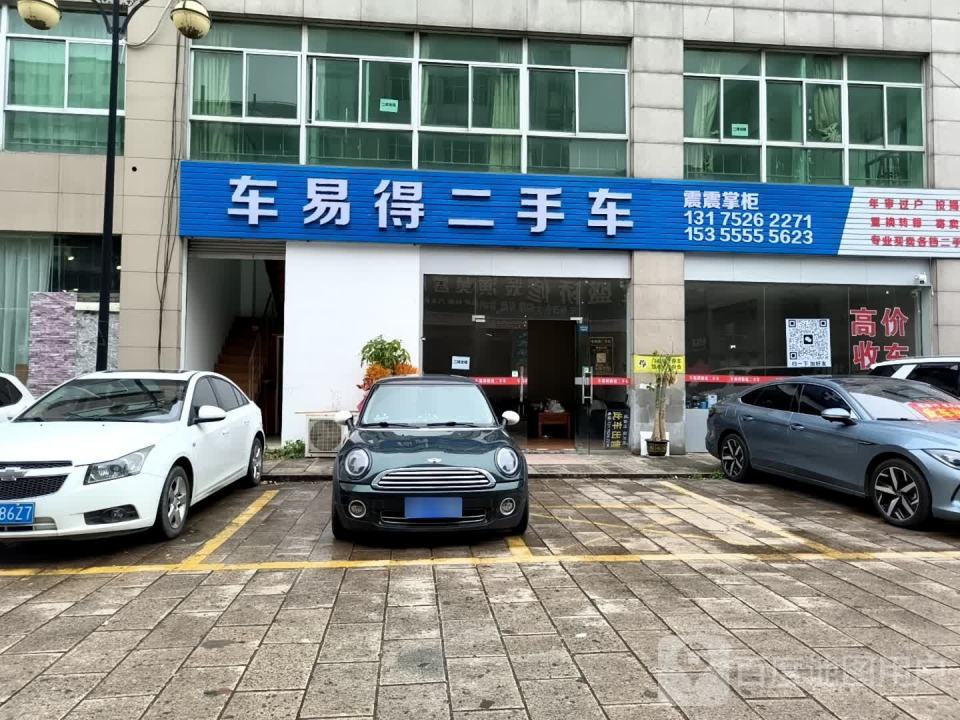 车易得二手车