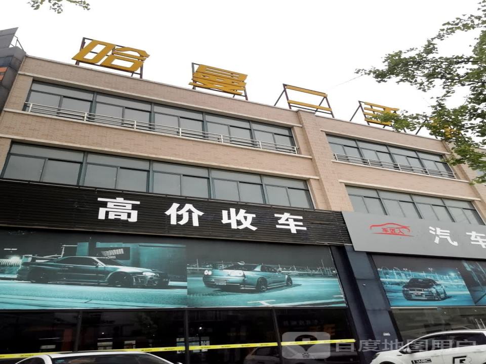 高价收车