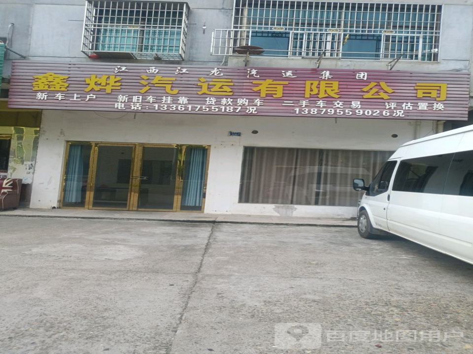 江西江龙汽运集团鑫烨汽运有限公司