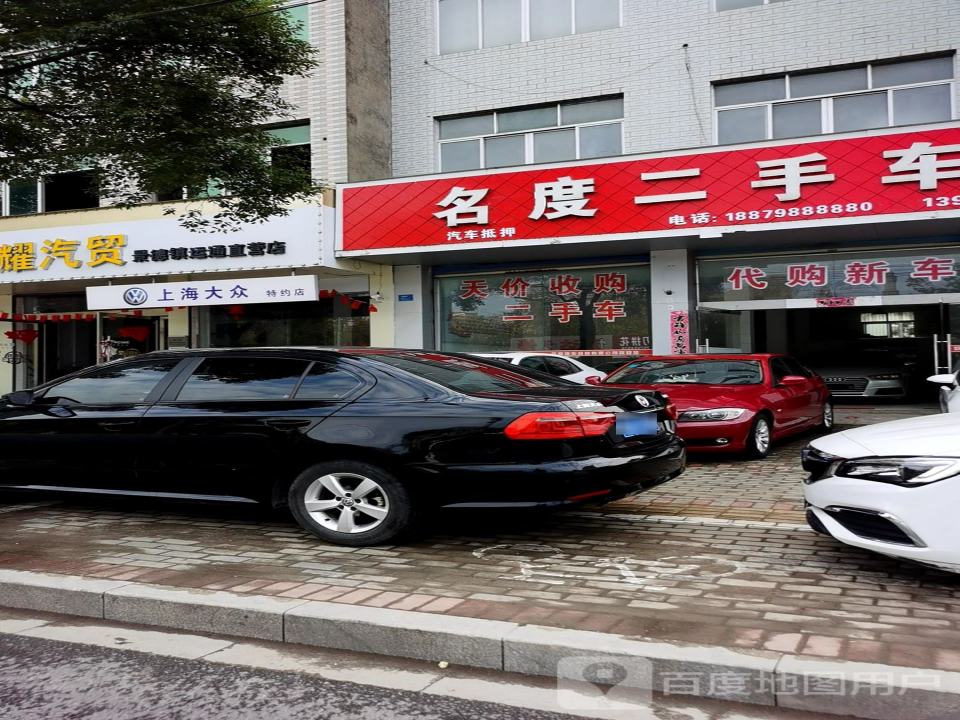 名度二手车租车