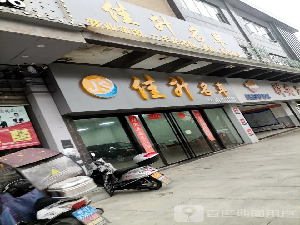 佳升名车