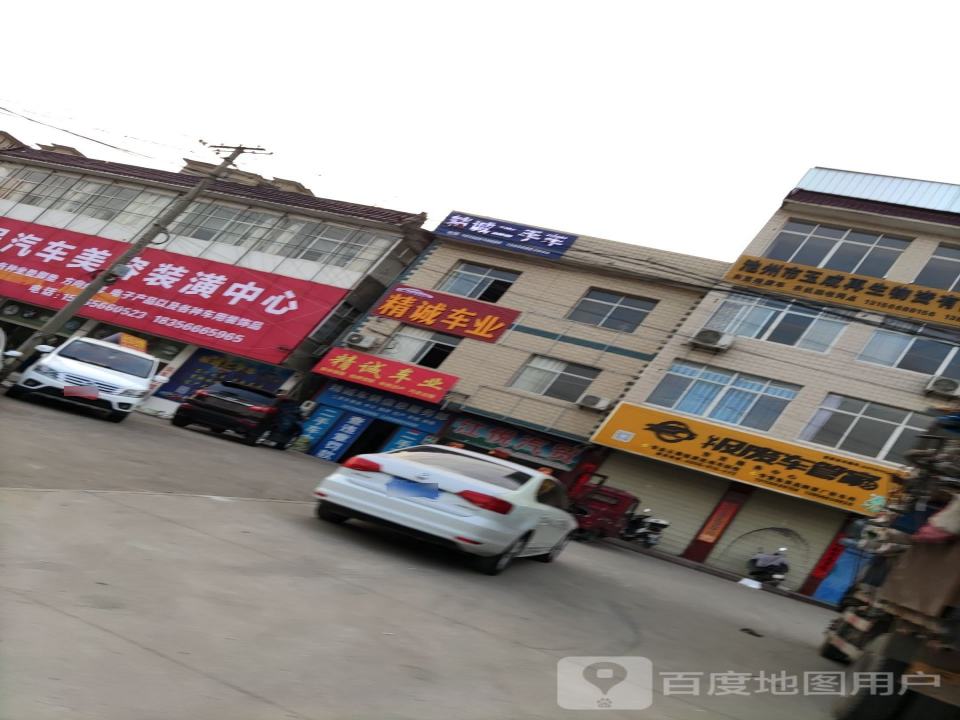 精诚二手车(威汕线)