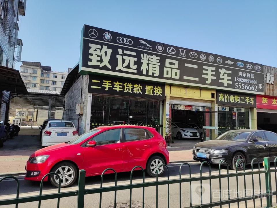 致远精品二手车(嘉禾北路店)