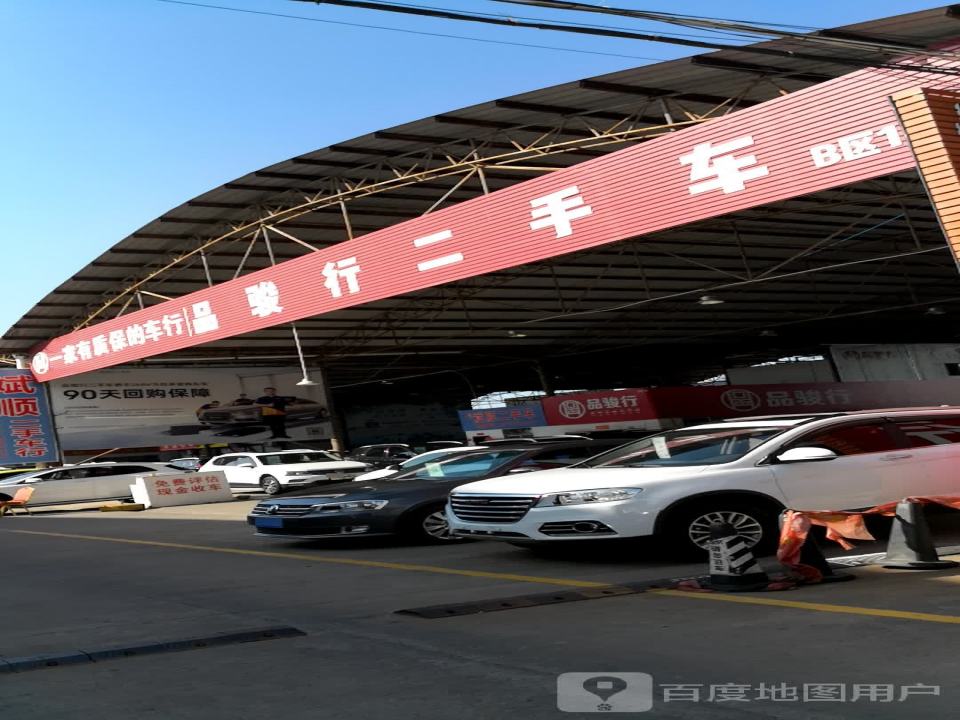 品骏行二手车