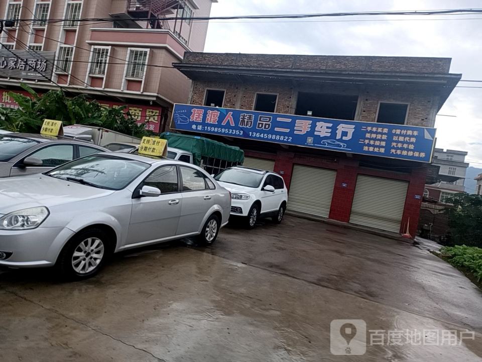 摆渡人汽车服务中心