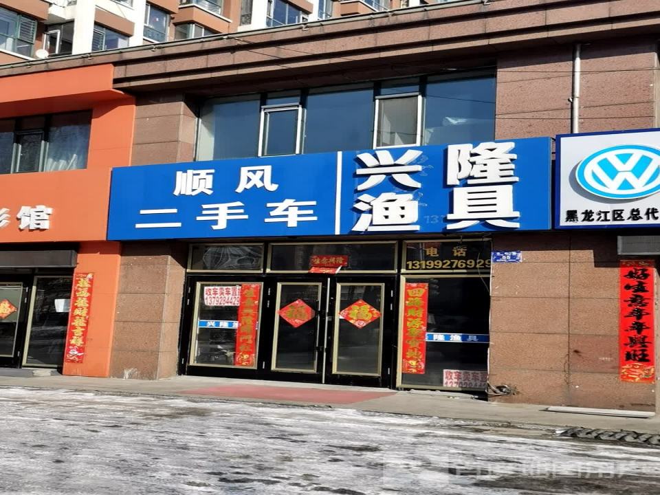 顺风二手车(中心路)