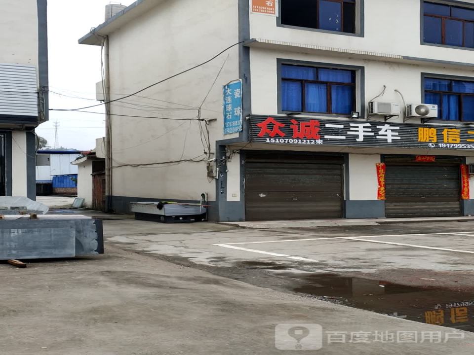 众诚二手车(沪瑞线)