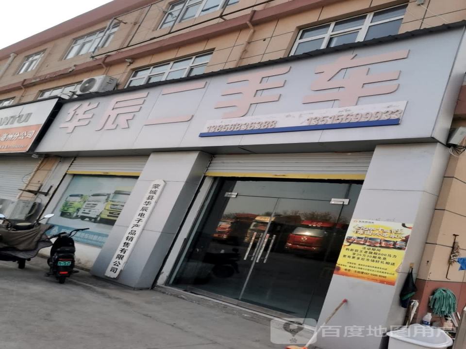 华辰二手车