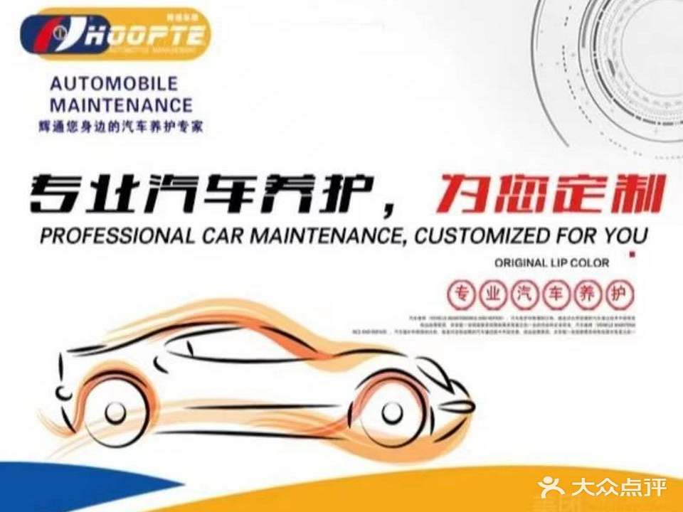 王老师辉通汽车养护中心(高新区店)