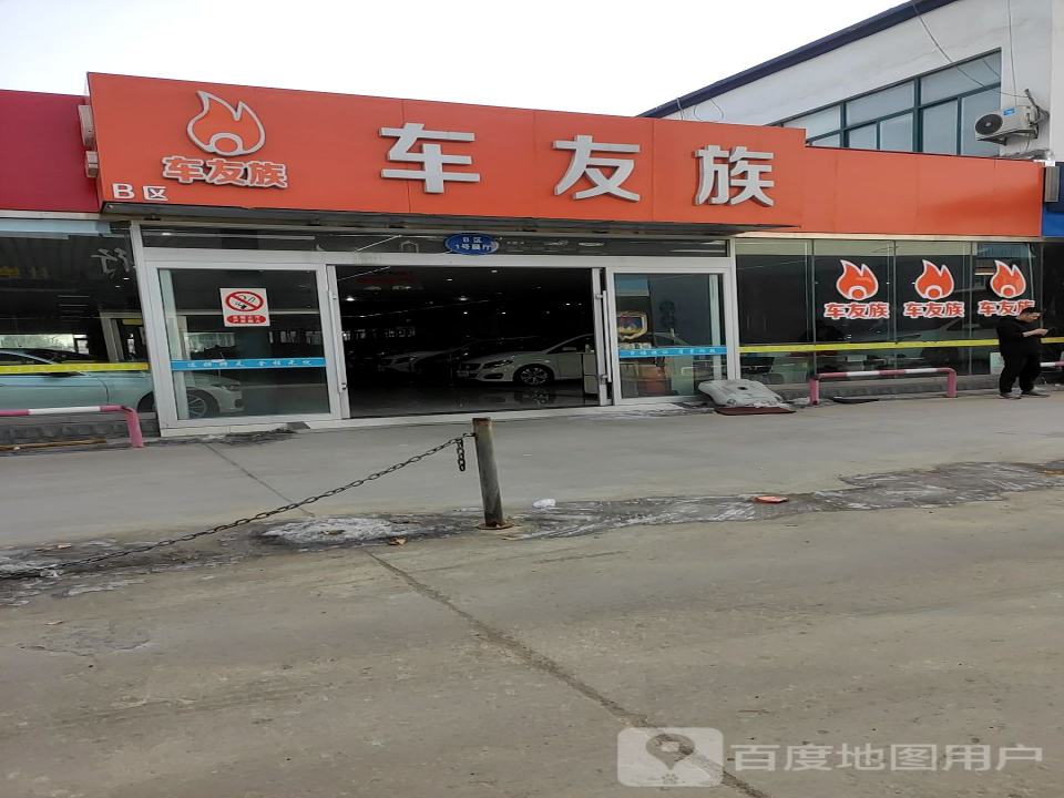 车友族
