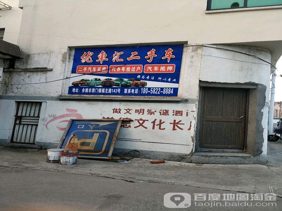 优车汇二手车
