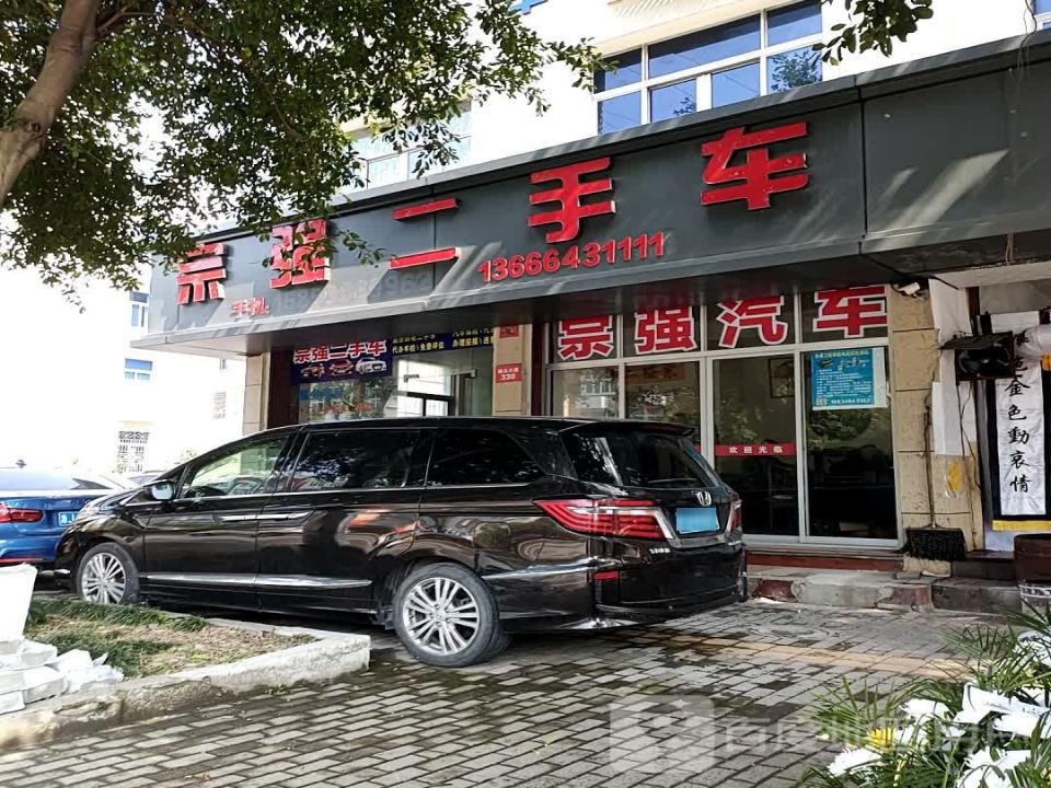 宗强二手车
