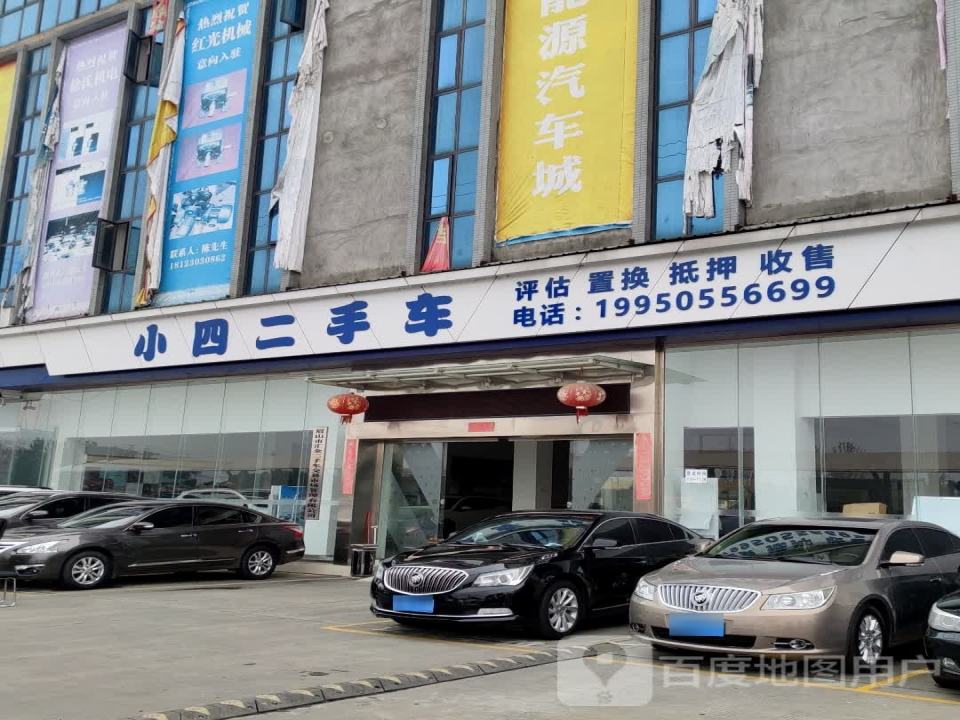 小四二手车