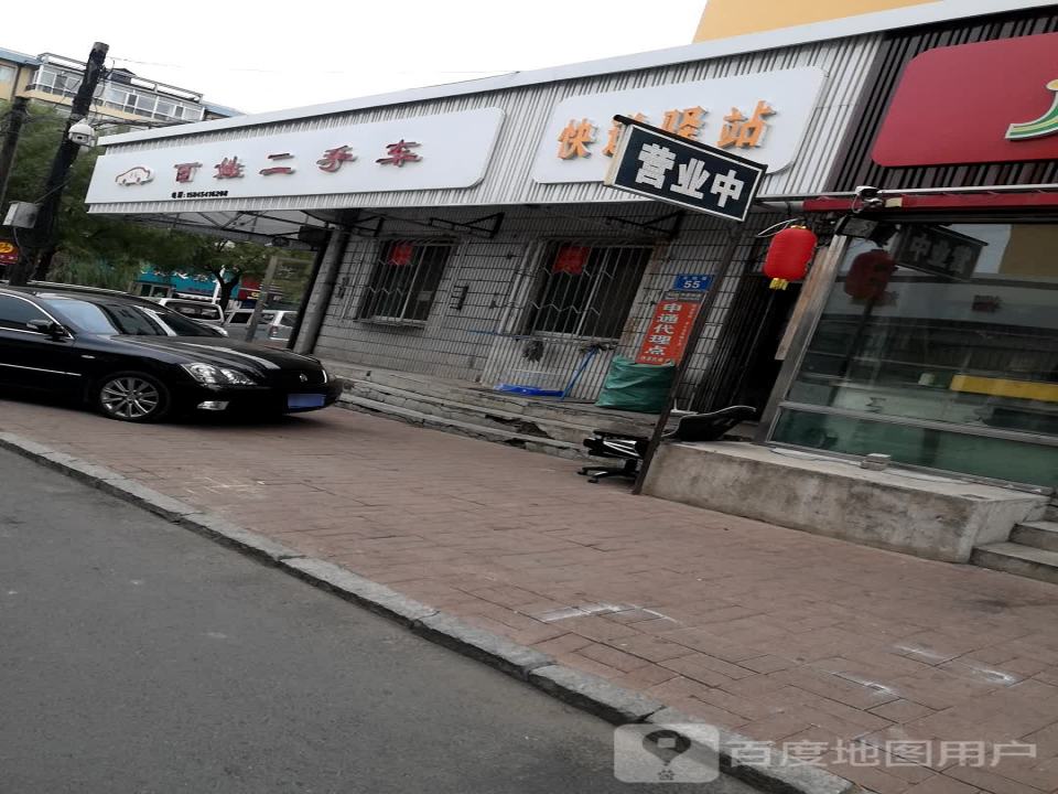 百姓二手车(站前路店)