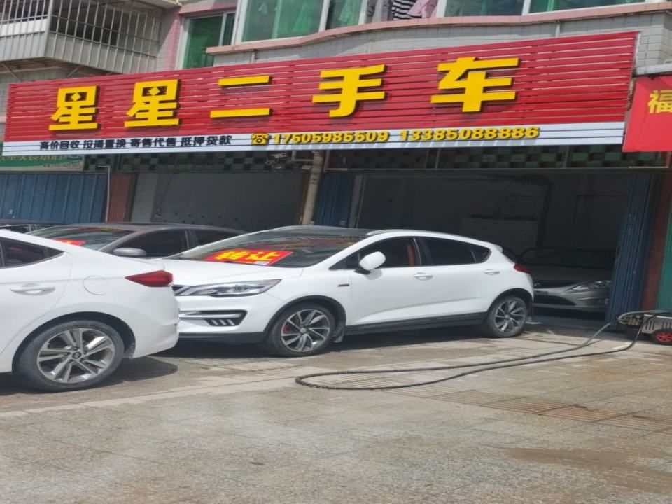 星星二手车
