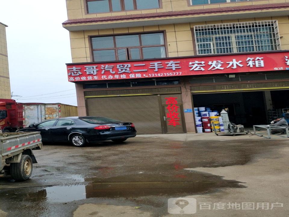 志哥汽贸二手车