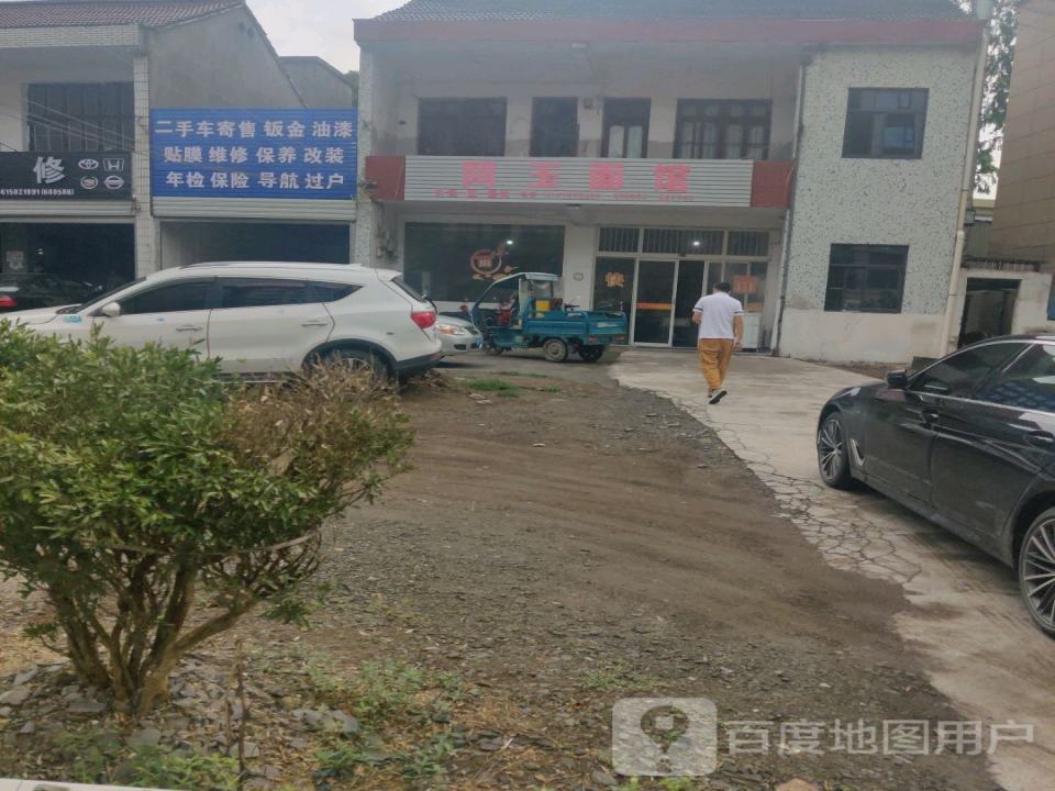 二手车寄售钣金油漆