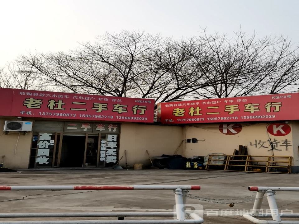众安二手车行