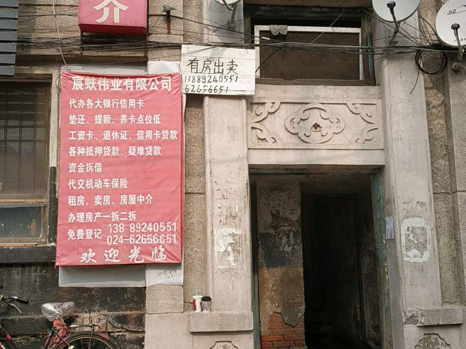 房产中介二手车买卖