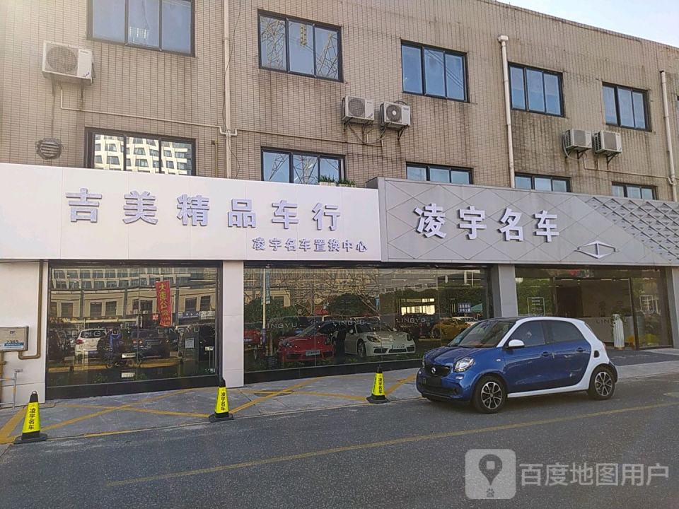 凌宇名车
