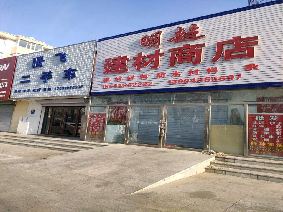 腾飞二手车