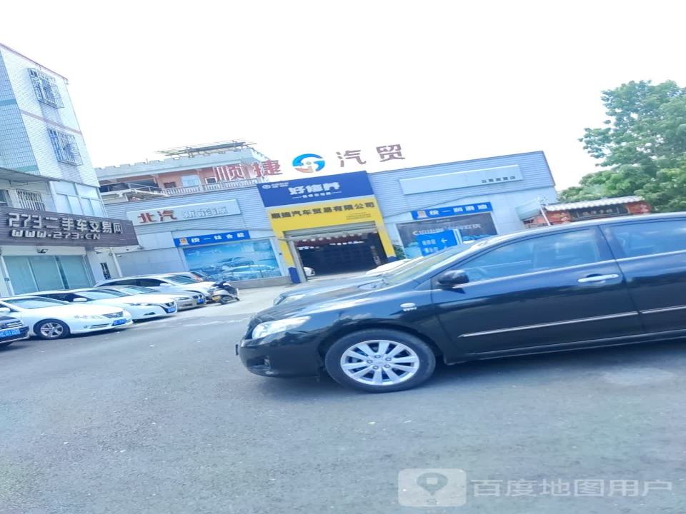 273二手车交易网(福昆线)