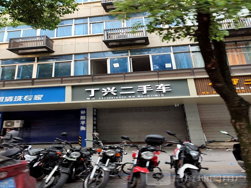 丁兴二手车