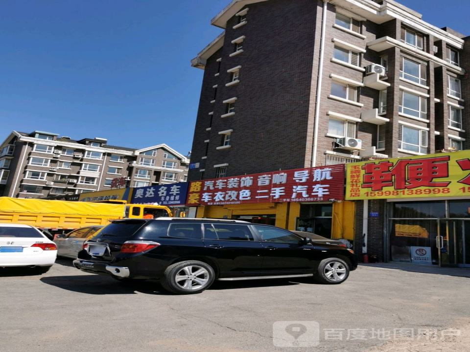 路豪汽车装饰音响改装二手车
