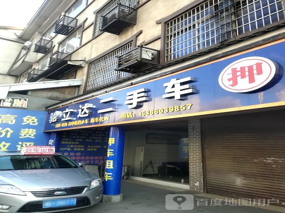 驰立达二手车